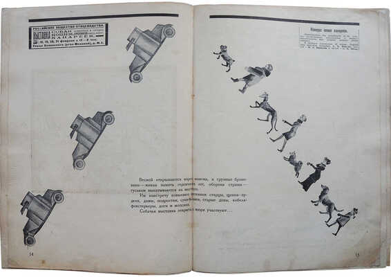 Богданович В., Рысс Е. и др. Быт против меня. Л., 1928.